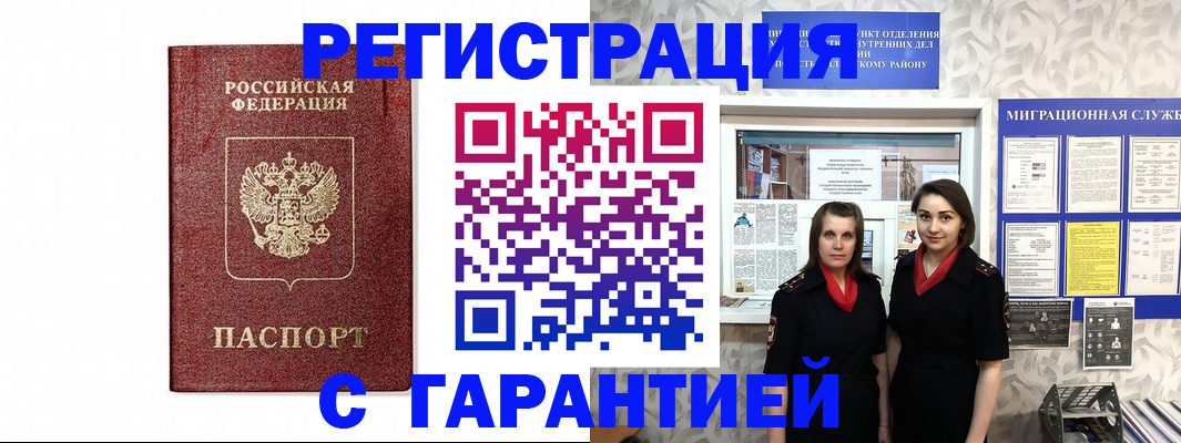 временная регистрация в Янауле